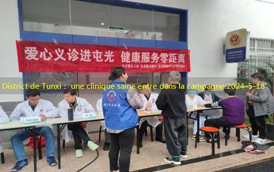 District de Tunxi： une clinique saine entre dans la campagne