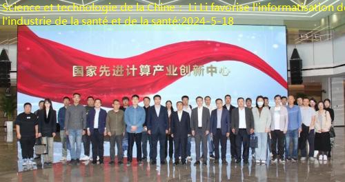 Science et technologie de la Chine： Li Li favorise l’informatisation de l’industrie de la santé et de la santé